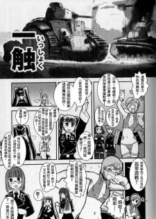 Moeyo! Sensya Gakkou - Blitzkrieg to France (CN) - page 8