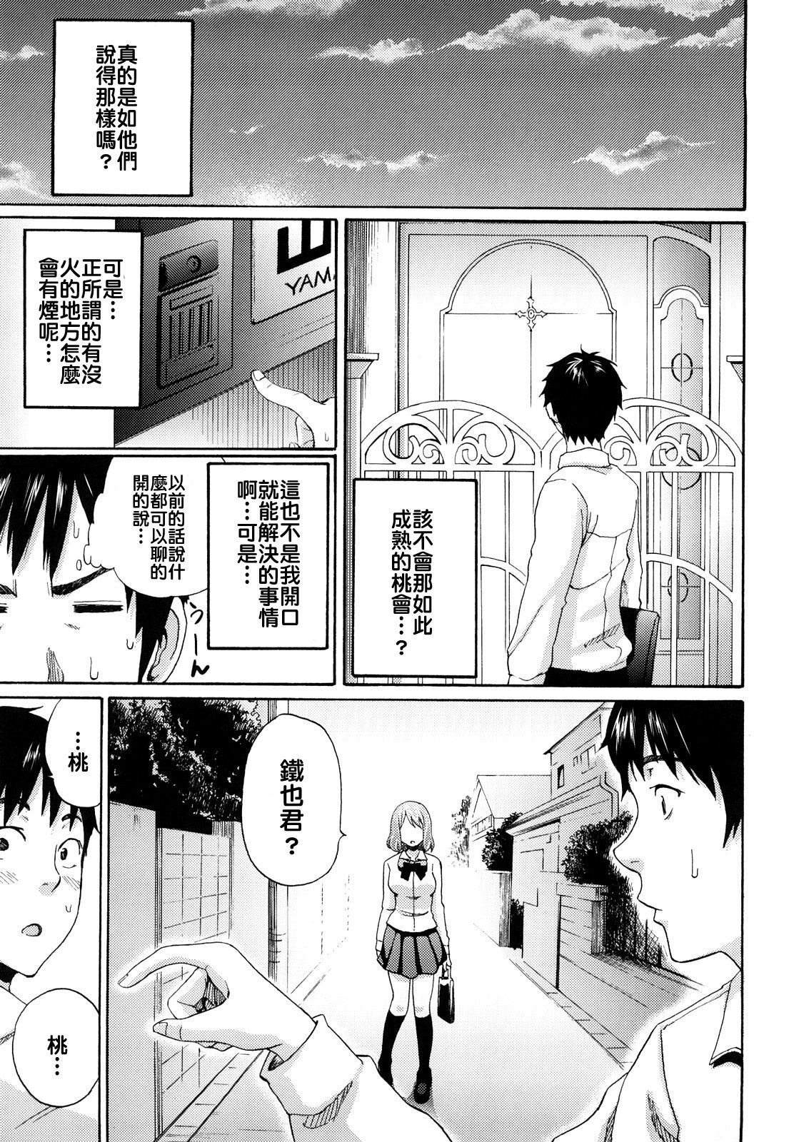 [Coelacanth] Funky Glamourous [Chinese] page 100 full