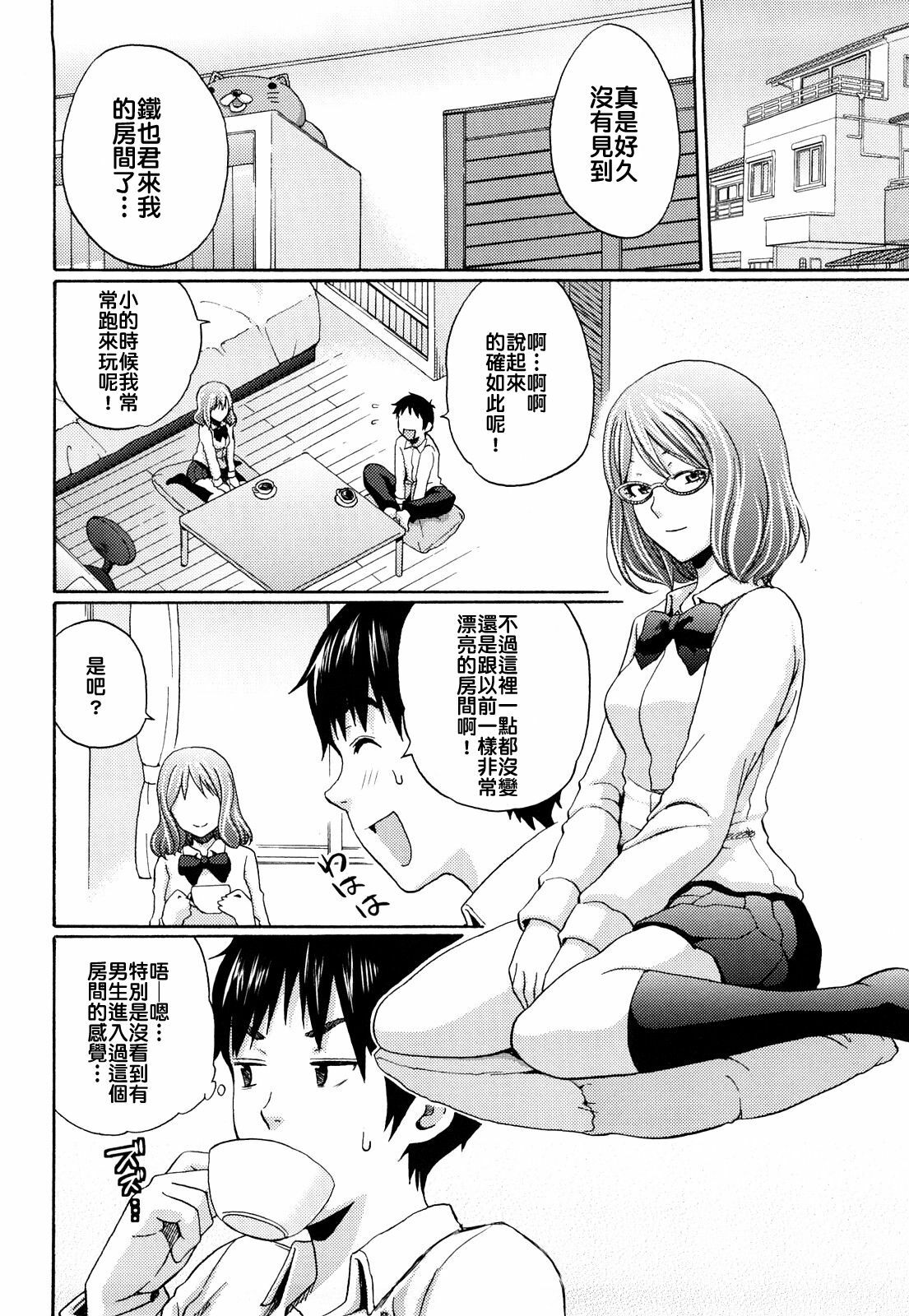 [Coelacanth] Funky Glamourous [Chinese] page 101 full