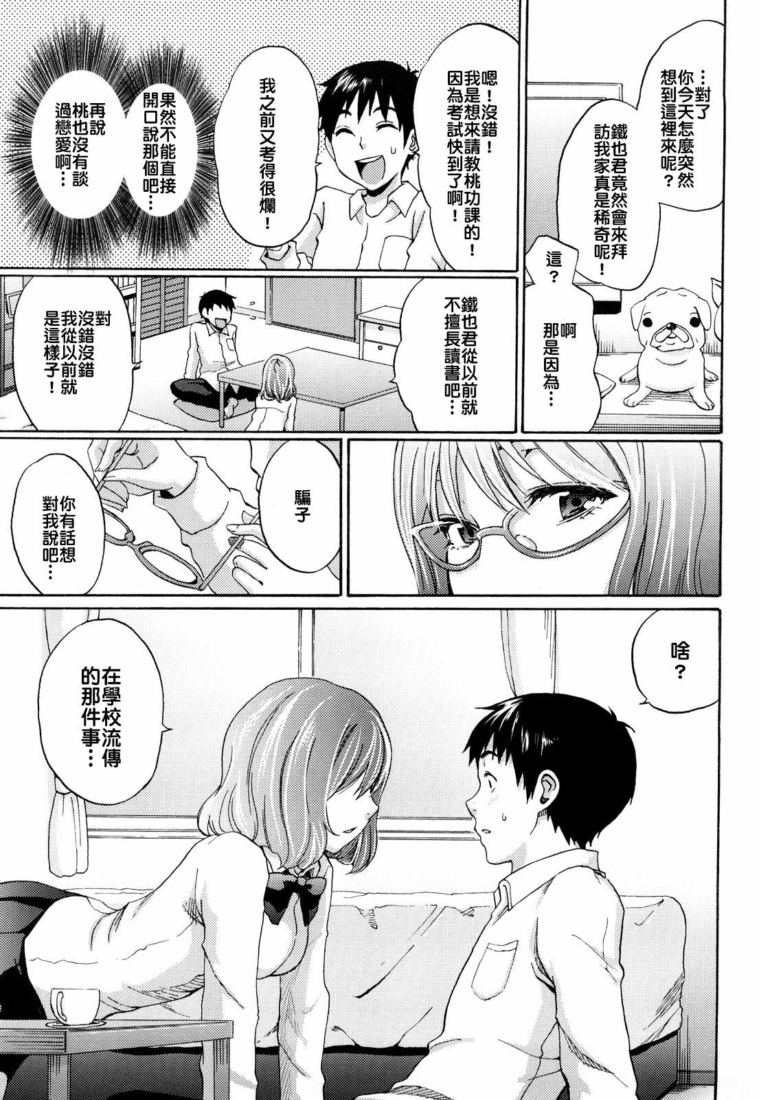 [Coelacanth] Funky Glamourous [Chinese] page 102 full