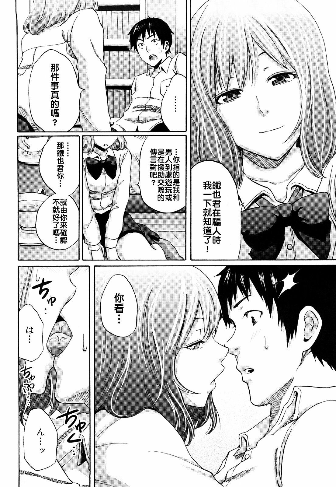 [Coelacanth] Funky Glamourous [Chinese] page 103 full
