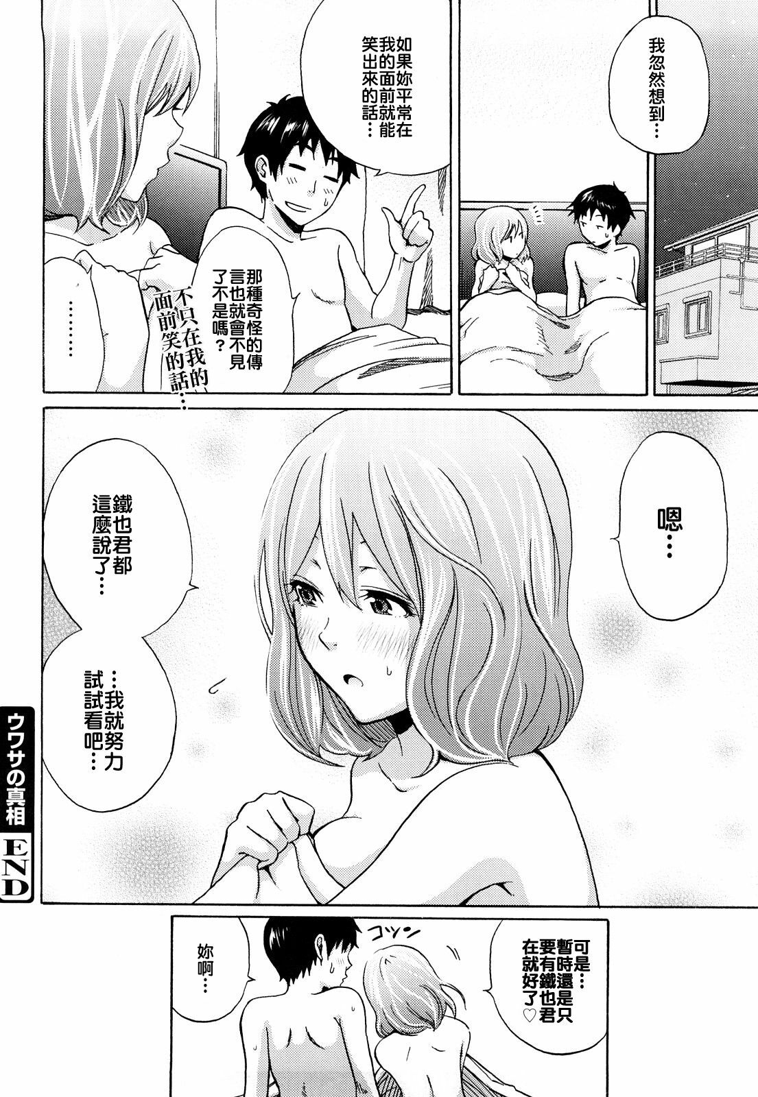 [Coelacanth] Funky Glamourous [Chinese] page 115 full