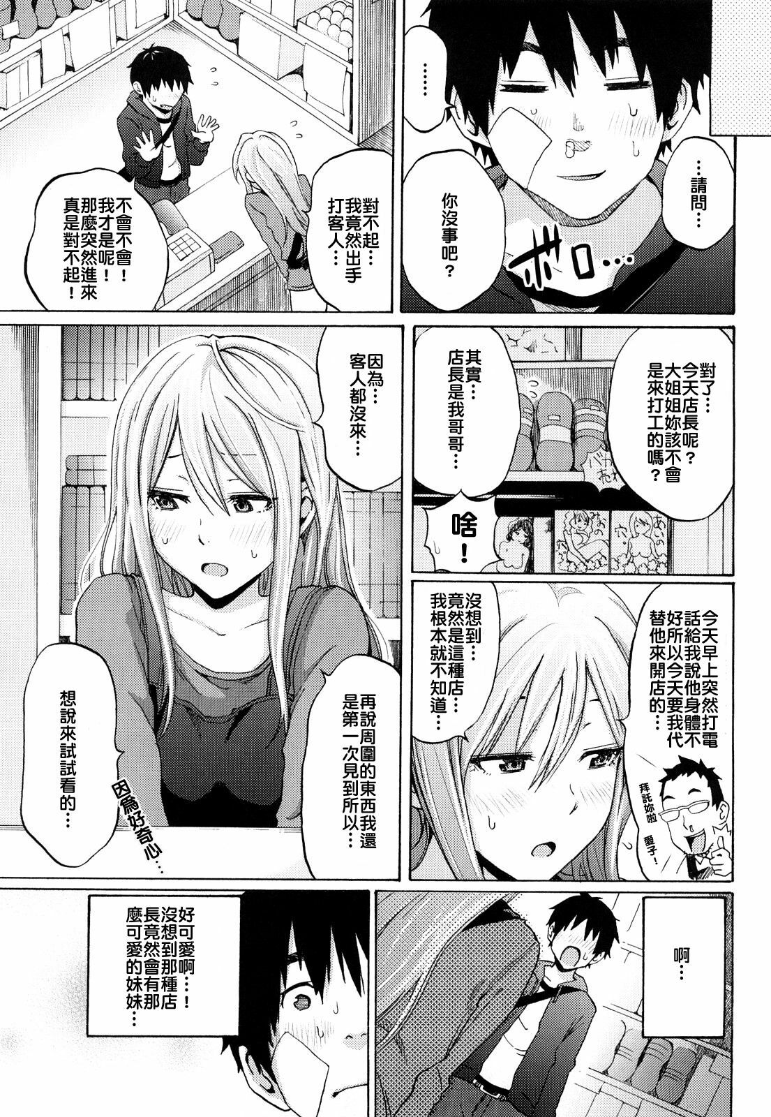 [Coelacanth] Funky Glamourous [Chinese] page 118 full