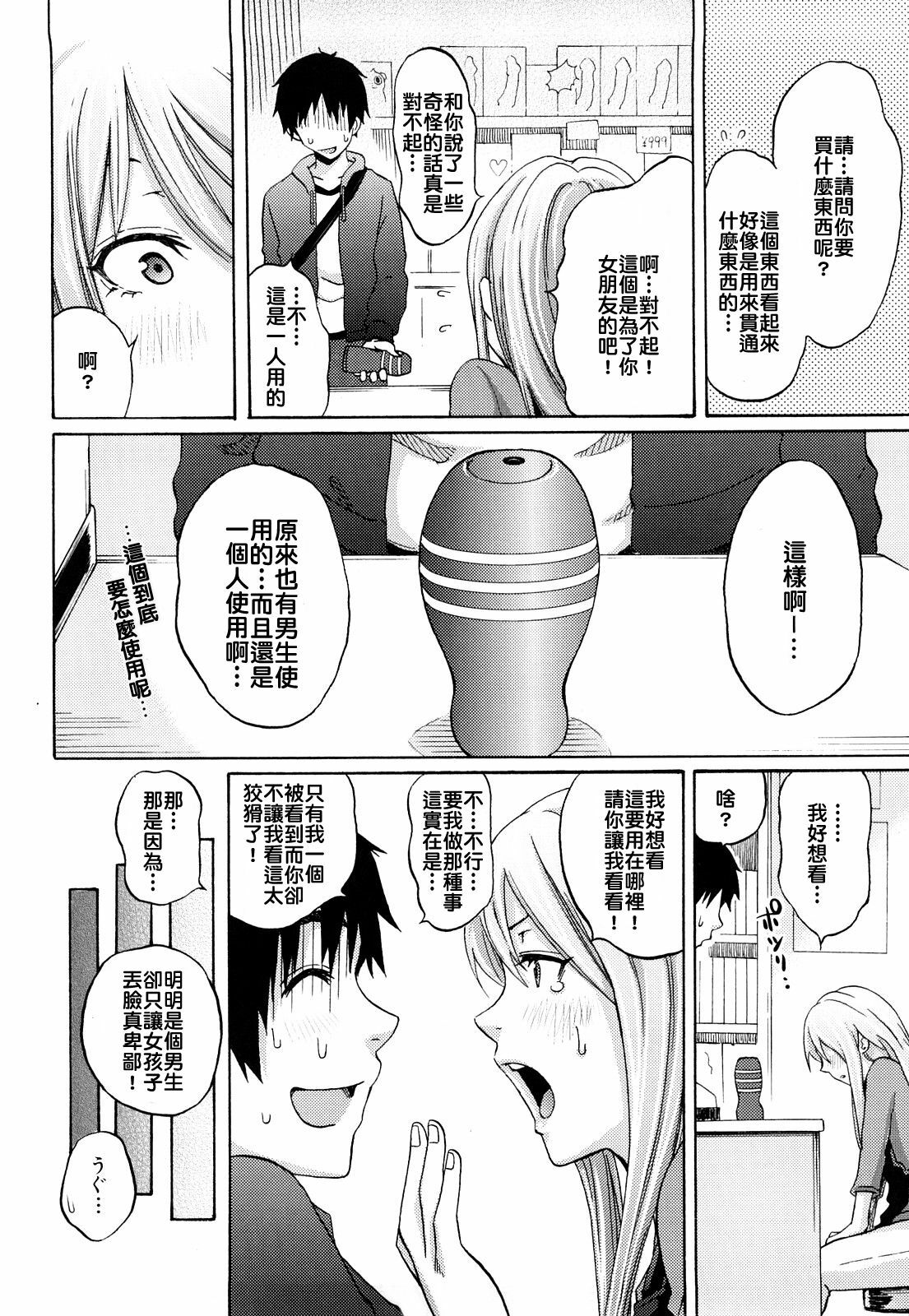 [Coelacanth] Funky Glamourous [Chinese] page 119 full