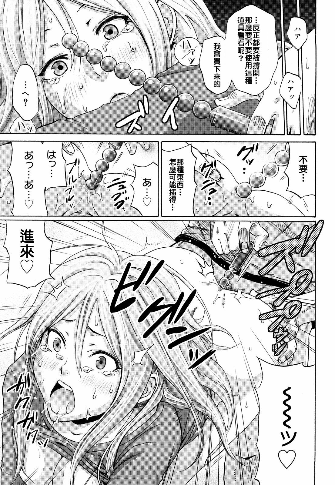 [Coelacanth] Funky Glamourous [Chinese] page 128 full