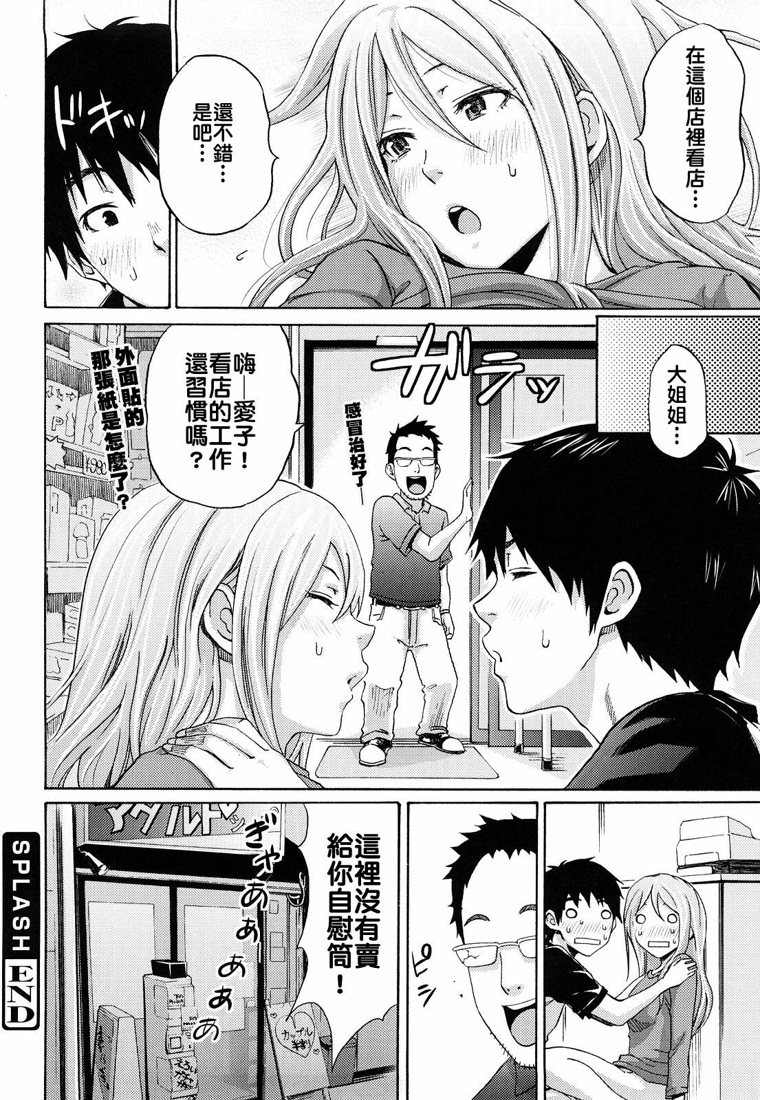 [Coelacanth] Funky Glamourous [Chinese] page 131 full