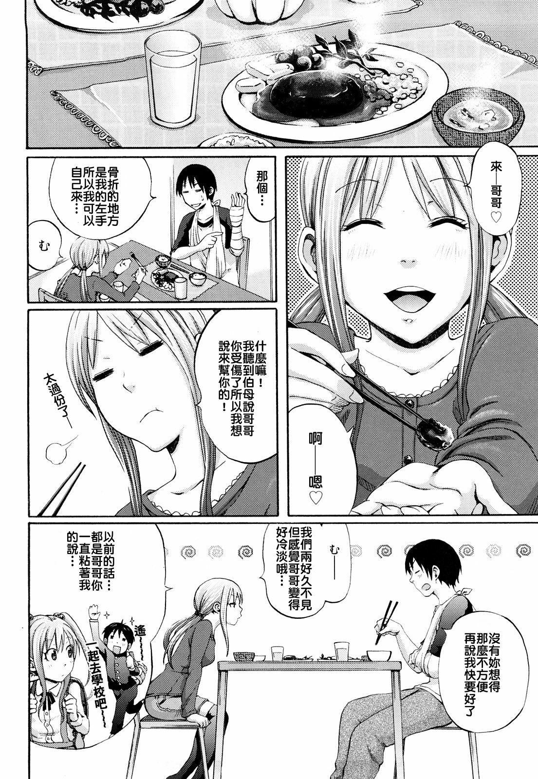 [Coelacanth] Funky Glamourous [Chinese] page 133 full
