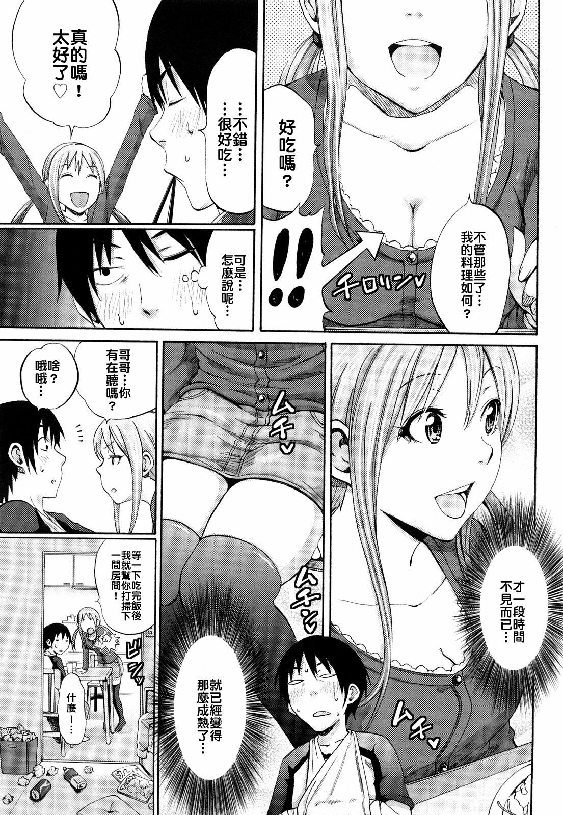 [Coelacanth] Funky Glamourous [Chinese] page 134 full