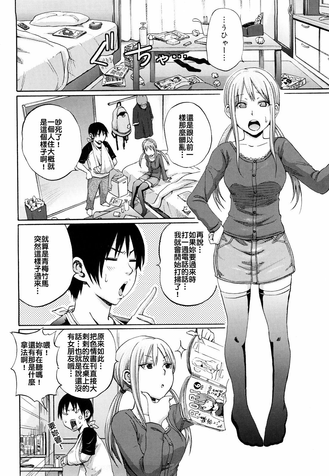 [Coelacanth] Funky Glamourous [Chinese] page 135 full