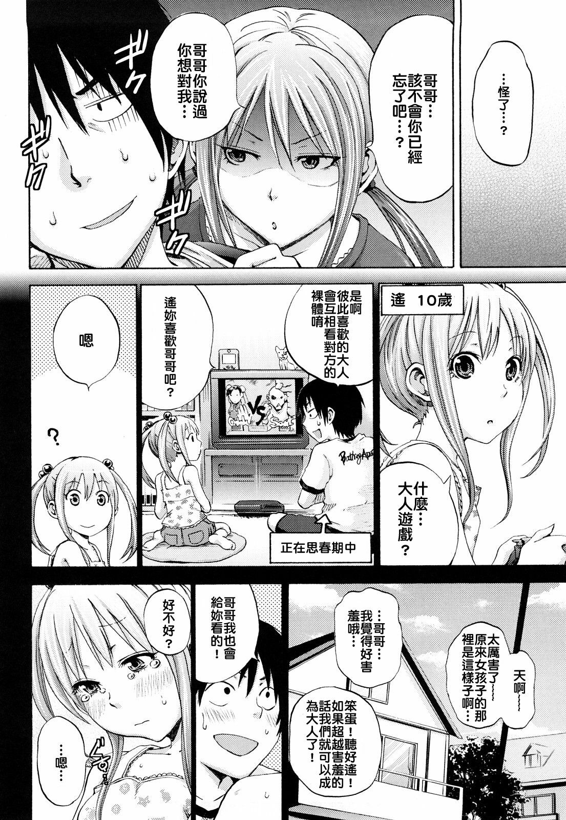 [Coelacanth] Funky Glamourous [Chinese] page 137 full