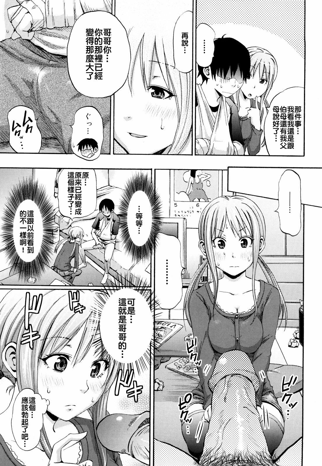 [Coelacanth] Funky Glamourous [Chinese] page 138 full