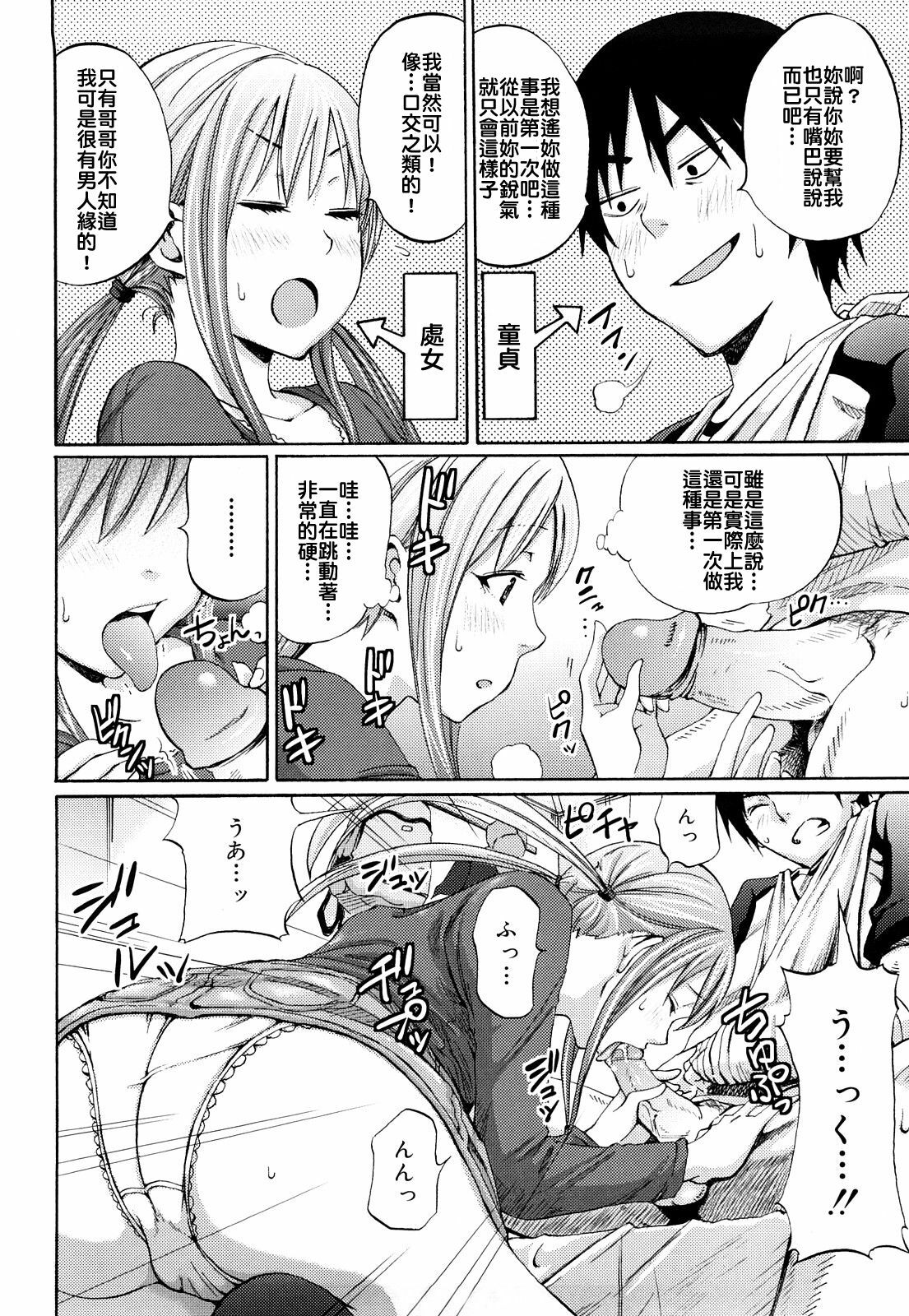[Coelacanth] Funky Glamourous [Chinese] page 139 full