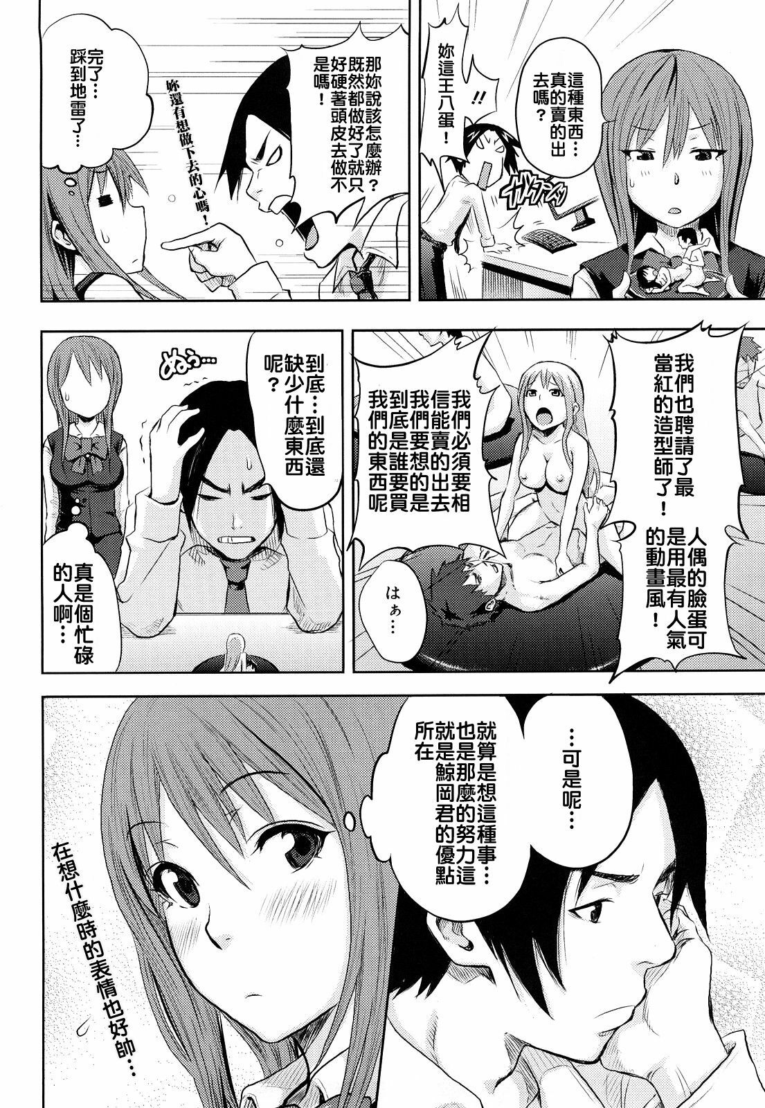 [Coelacanth] Funky Glamourous [Chinese] page 153 full