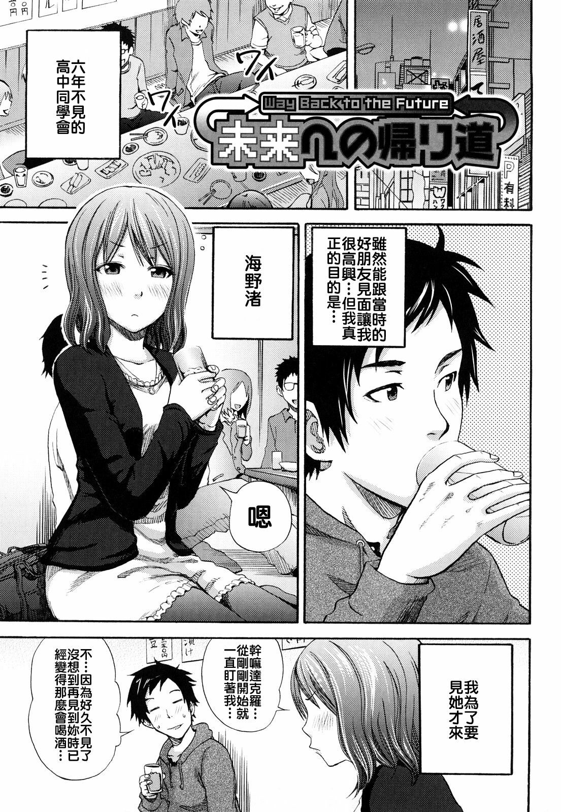 [Coelacanth] Funky Glamourous [Chinese] page 172 full