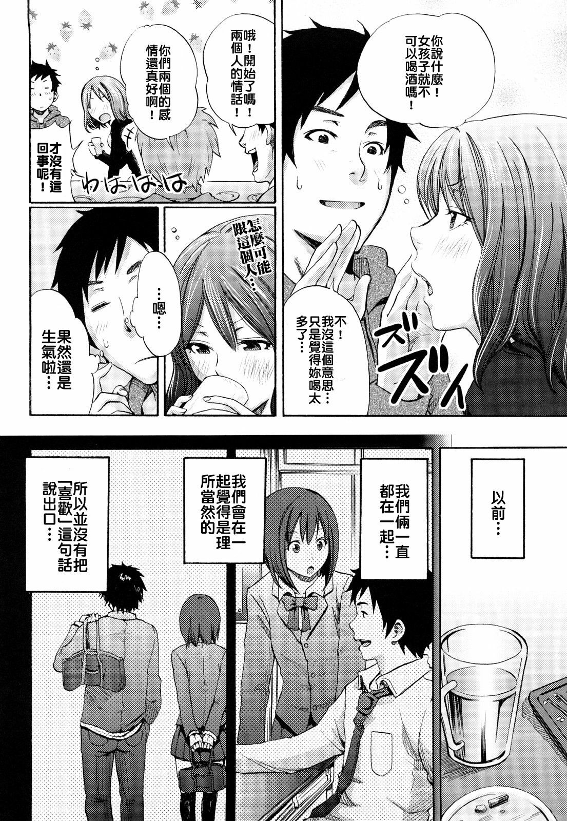[Coelacanth] Funky Glamourous [Chinese] page 173 full