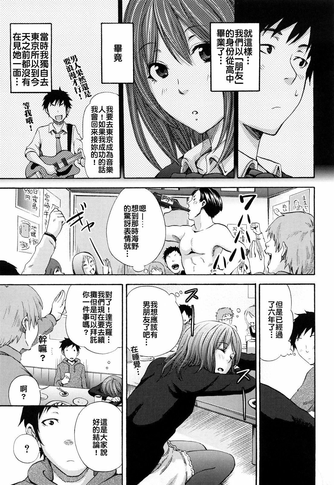 [Coelacanth] Funky Glamourous [Chinese] page 174 full