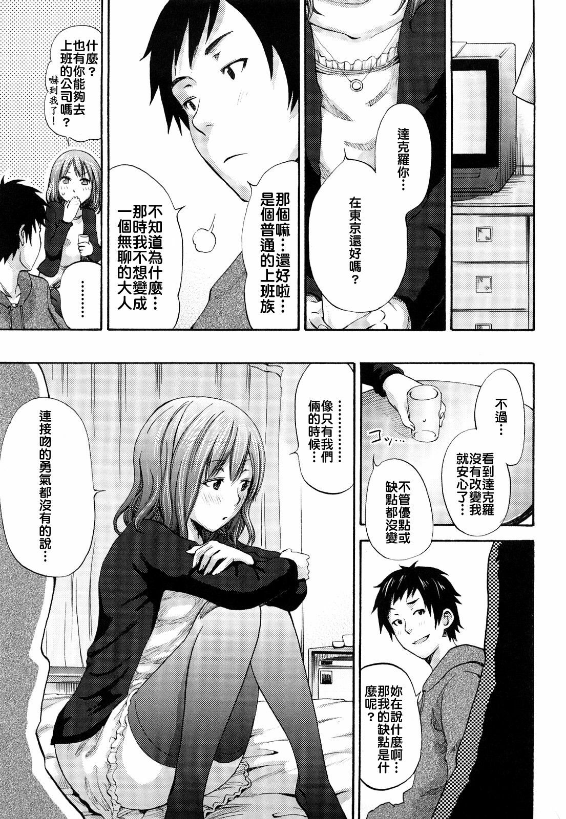 [Coelacanth] Funky Glamourous [Chinese] page 176 full