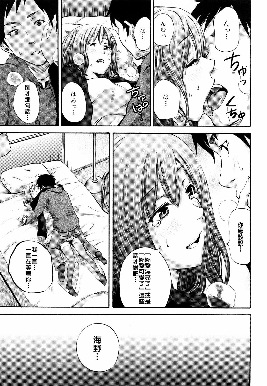 [Coelacanth] Funky Glamourous [Chinese] page 178 full