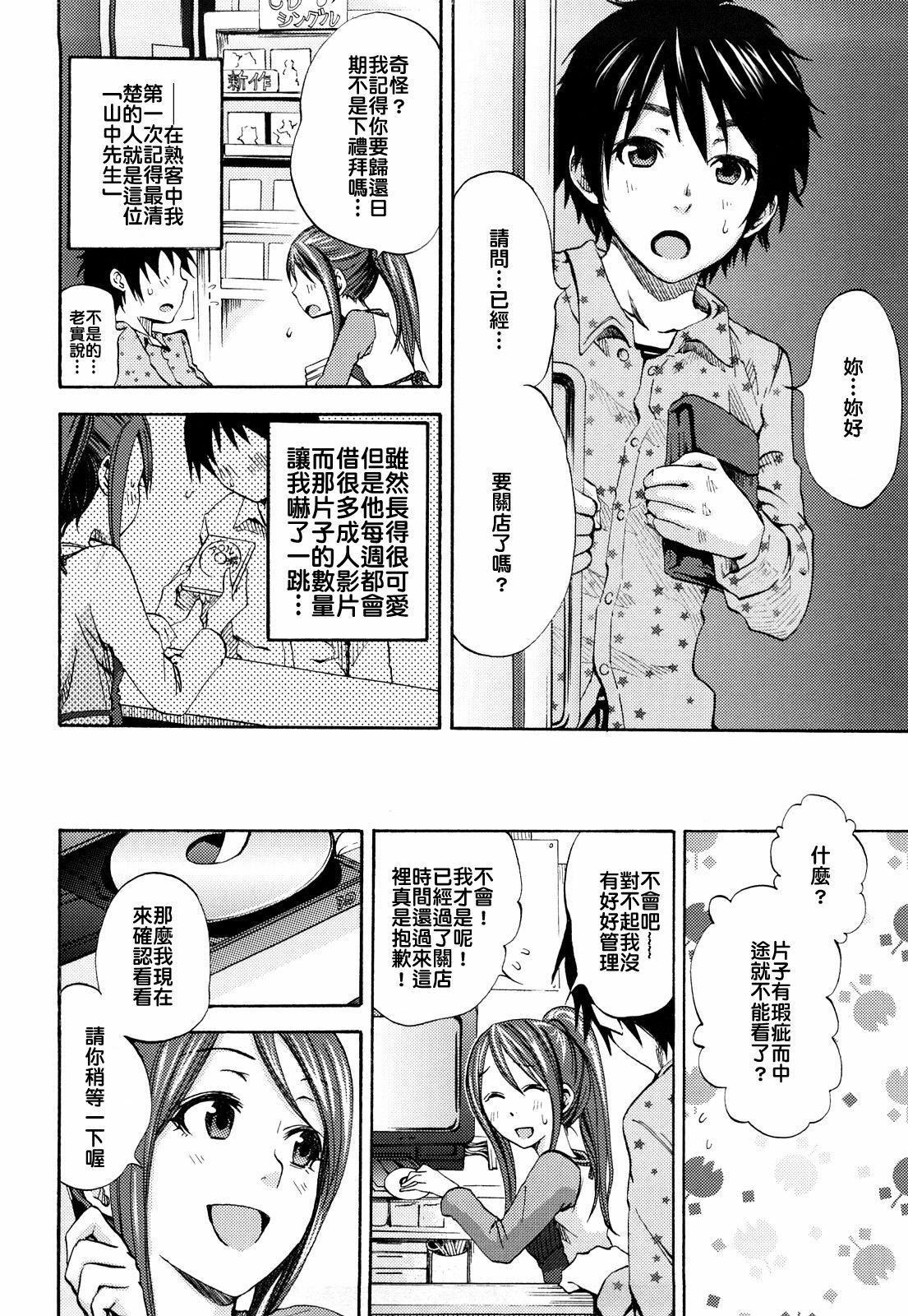 [Coelacanth] Funky Glamourous [Chinese] page 81 full