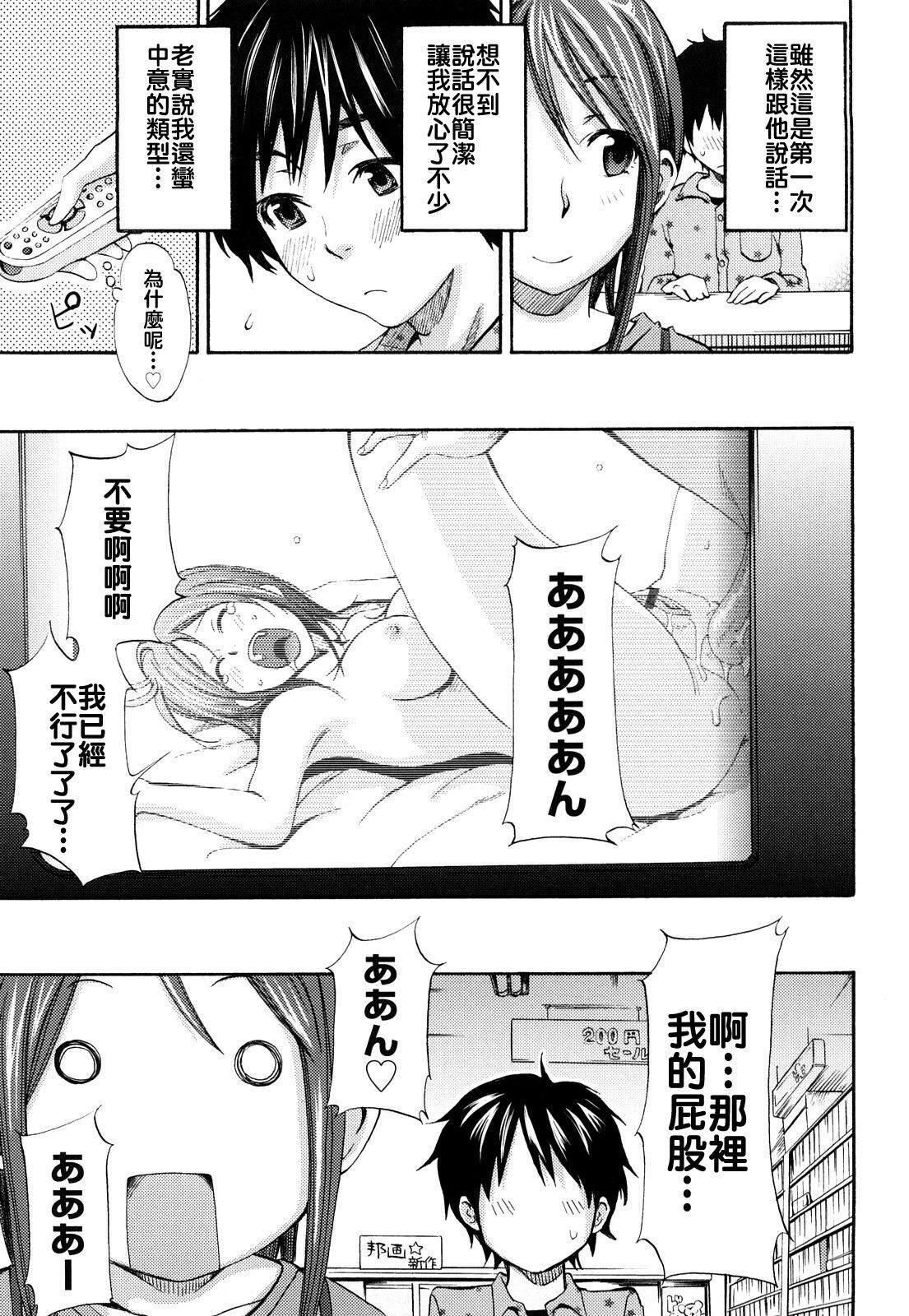 [Coelacanth] Funky Glamourous [Chinese] page 82 full