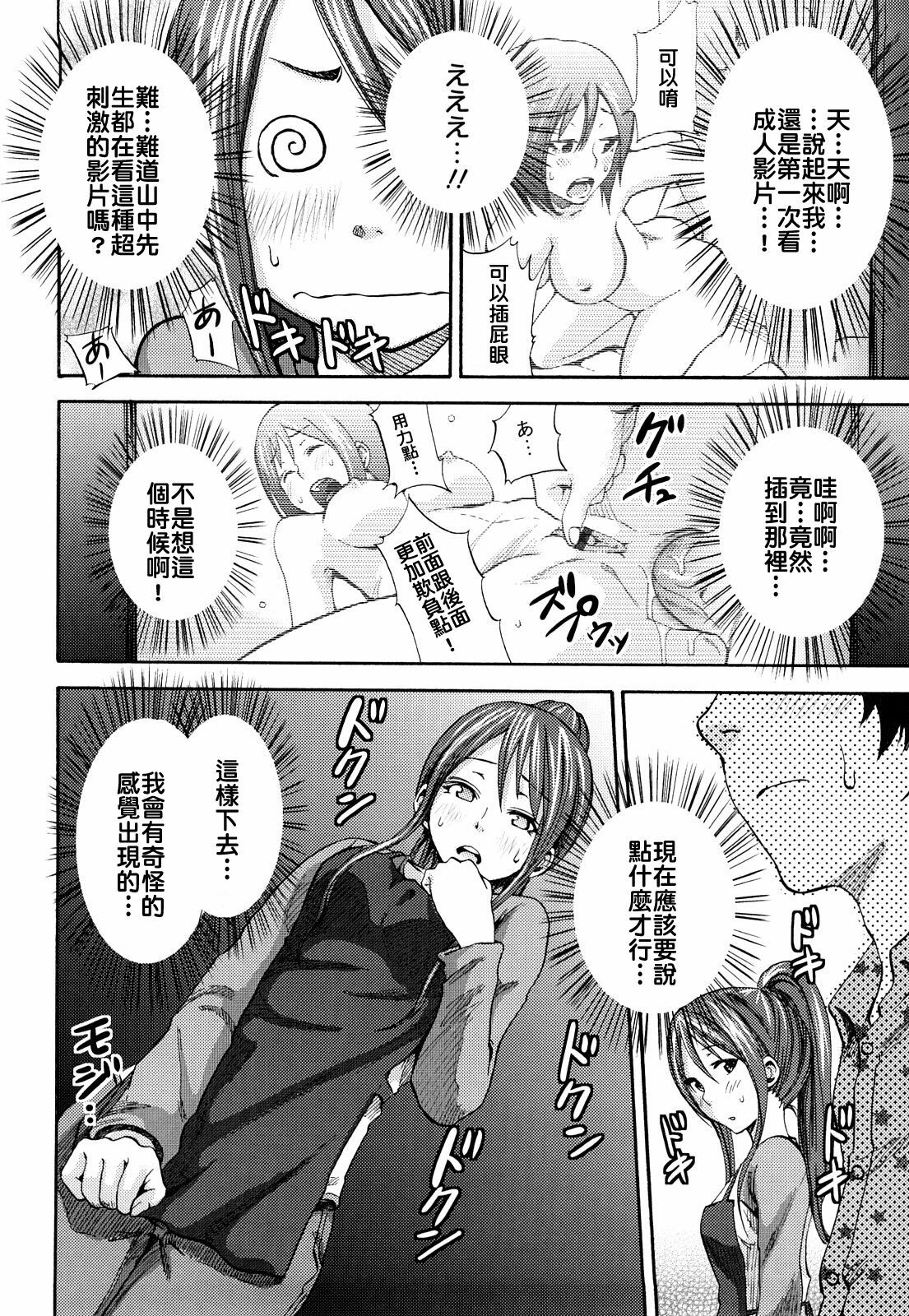 [Coelacanth] Funky Glamourous [Chinese] page 83 full