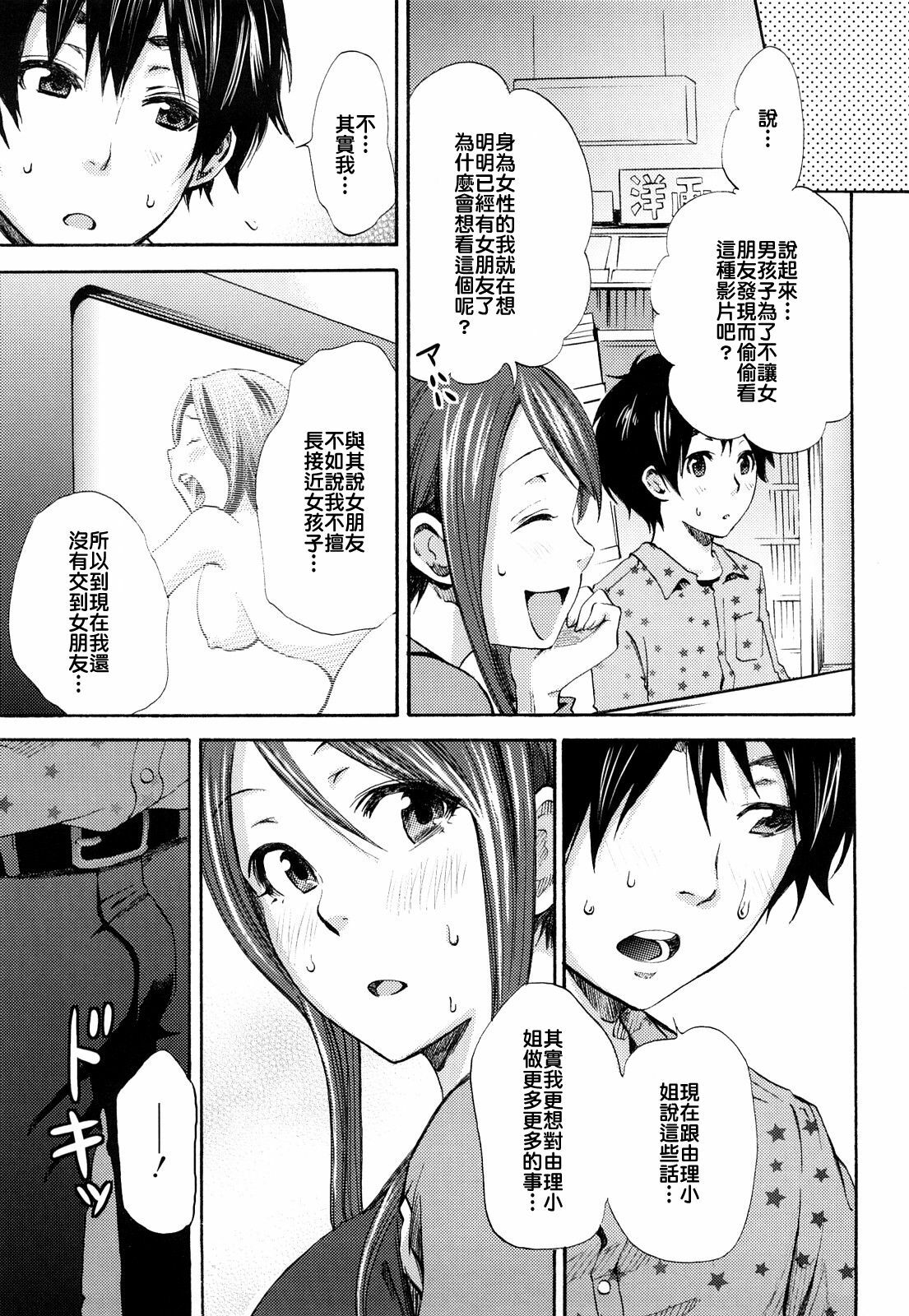 [Coelacanth] Funky Glamourous [Chinese] page 84 full