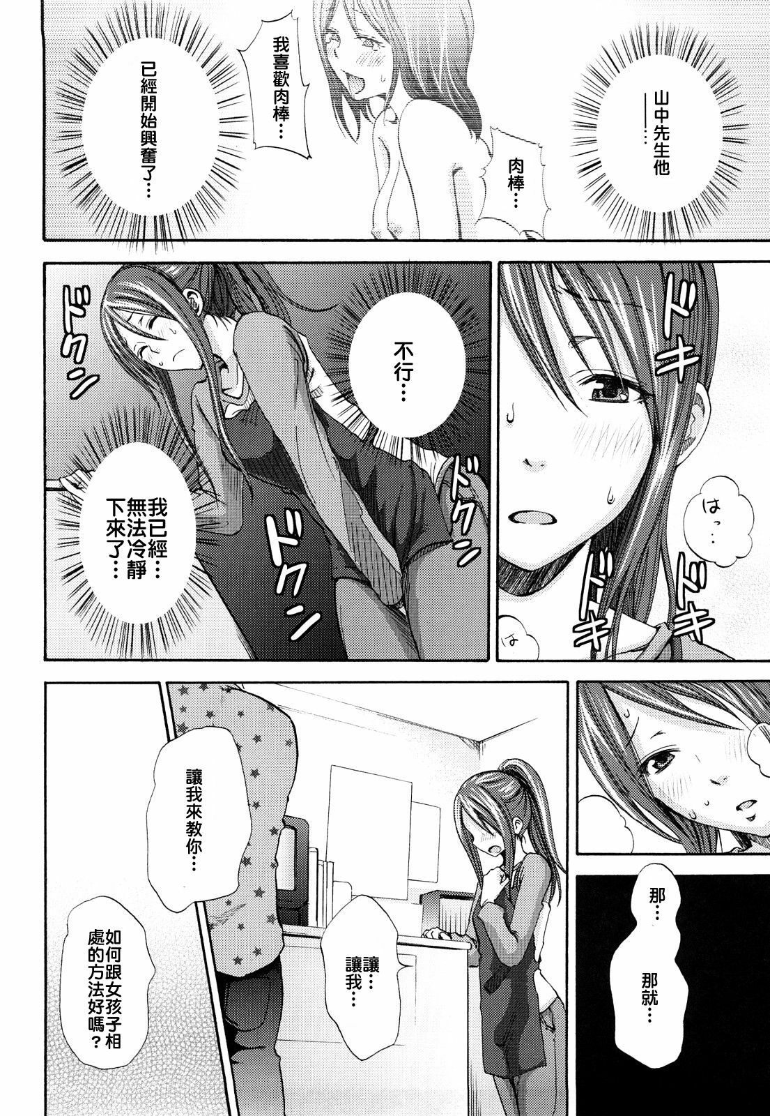 [Coelacanth] Funky Glamourous [Chinese] page 85 full