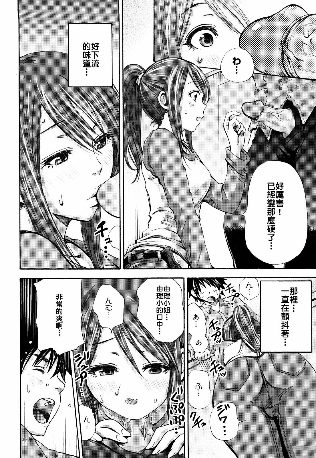 [Coelacanth] Funky Glamourous [Chinese] page 87 full