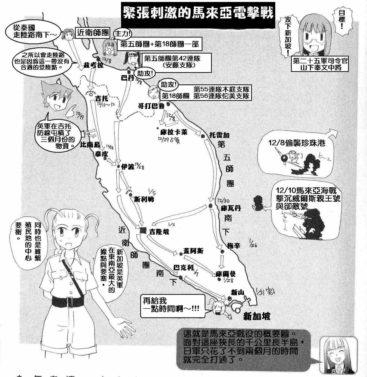 Moeyo! Sensya Gakkou - Blitzkrieg toward Malayan (CN) page 12 full