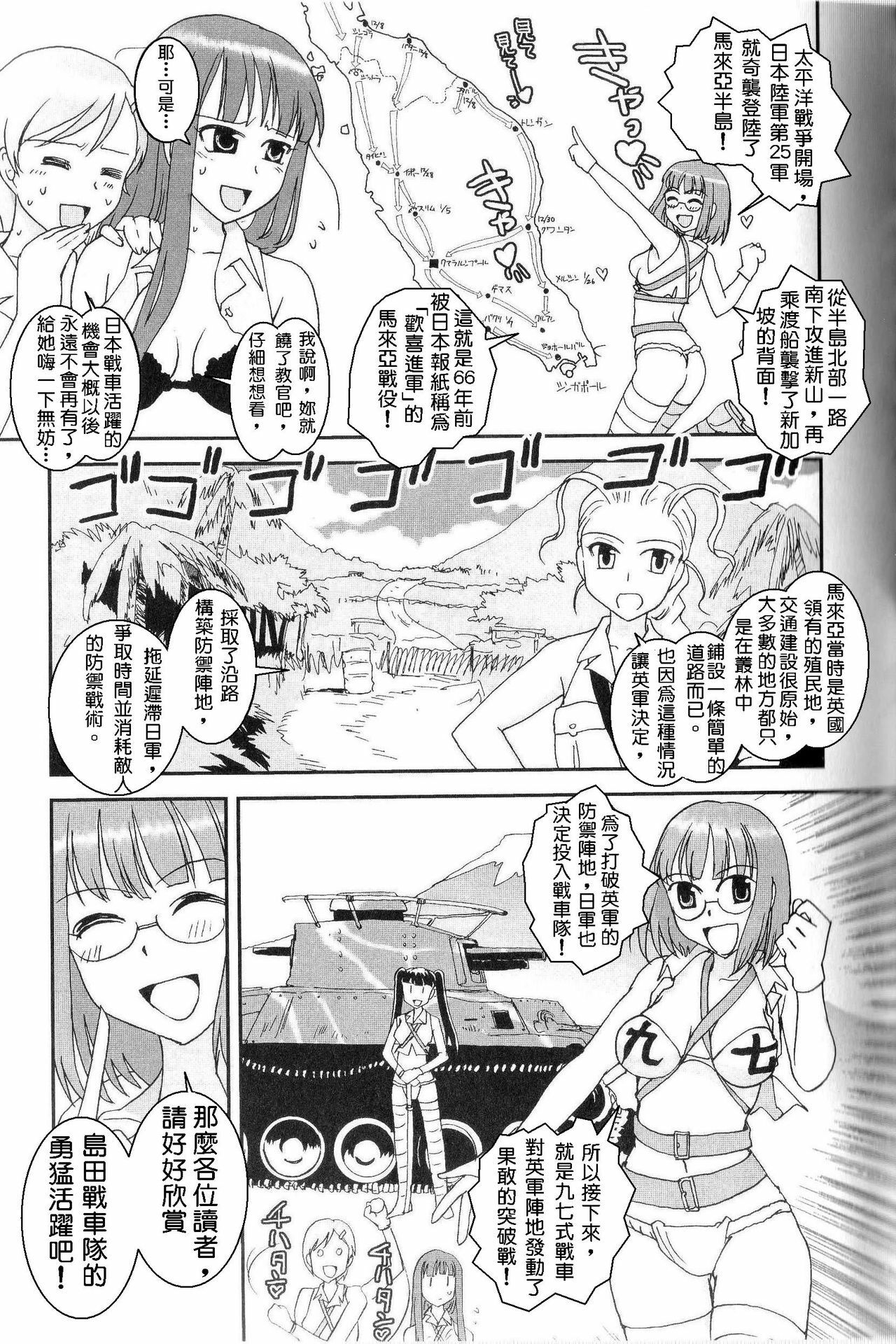 Moeyo! Sensya Gakkou - Blitzkrieg toward Malayan (CN) page 2 full