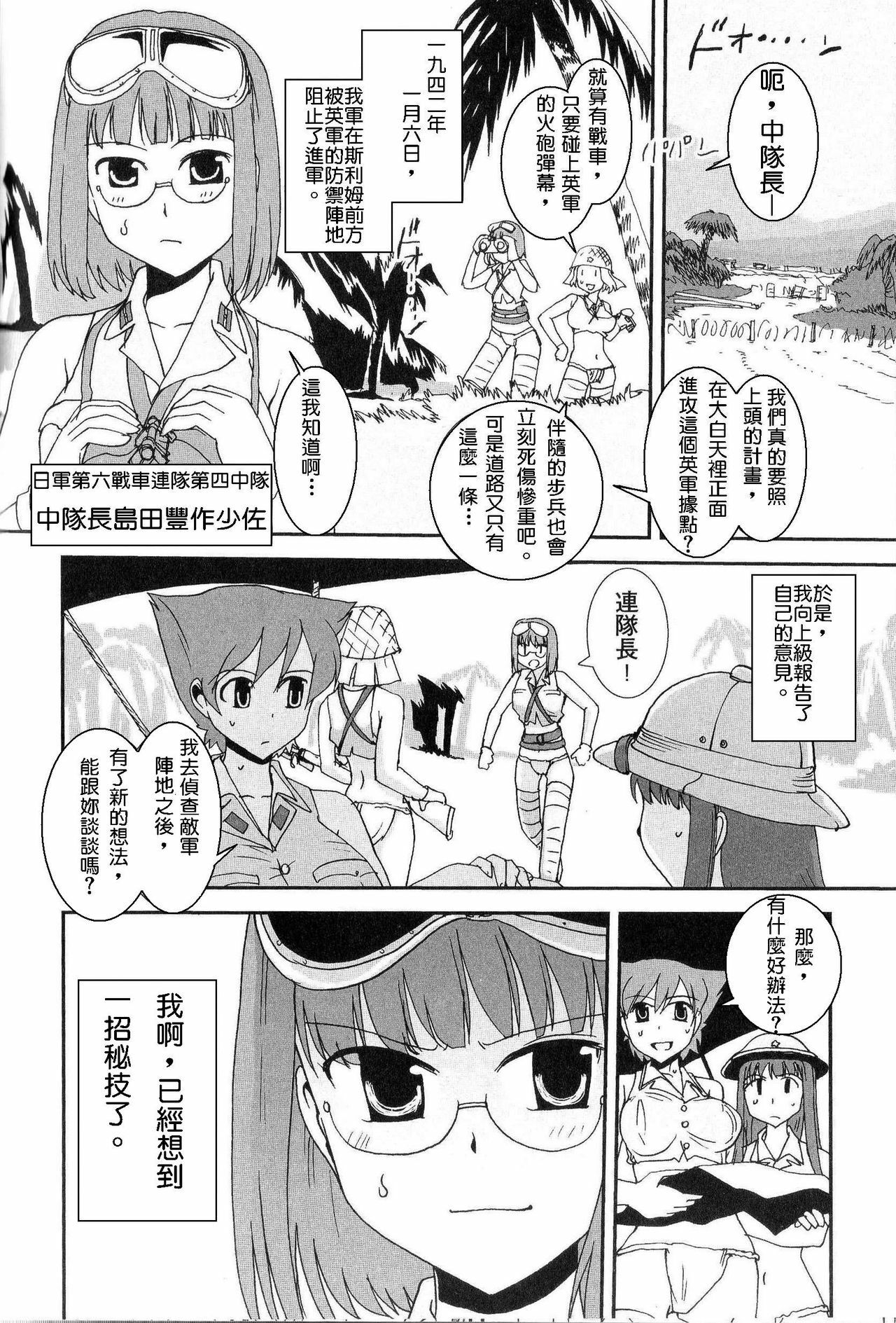 Moeyo! Sensya Gakkou - Blitzkrieg toward Malayan (CN) page 3 full