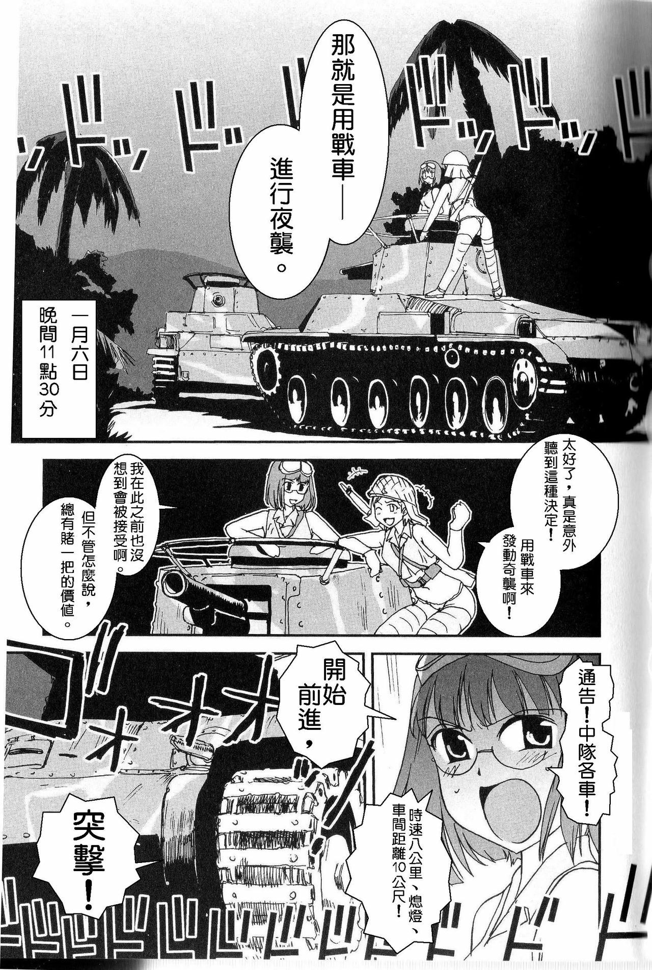 Moeyo! Sensya Gakkou - Blitzkrieg toward Malayan (CN) page 4 full