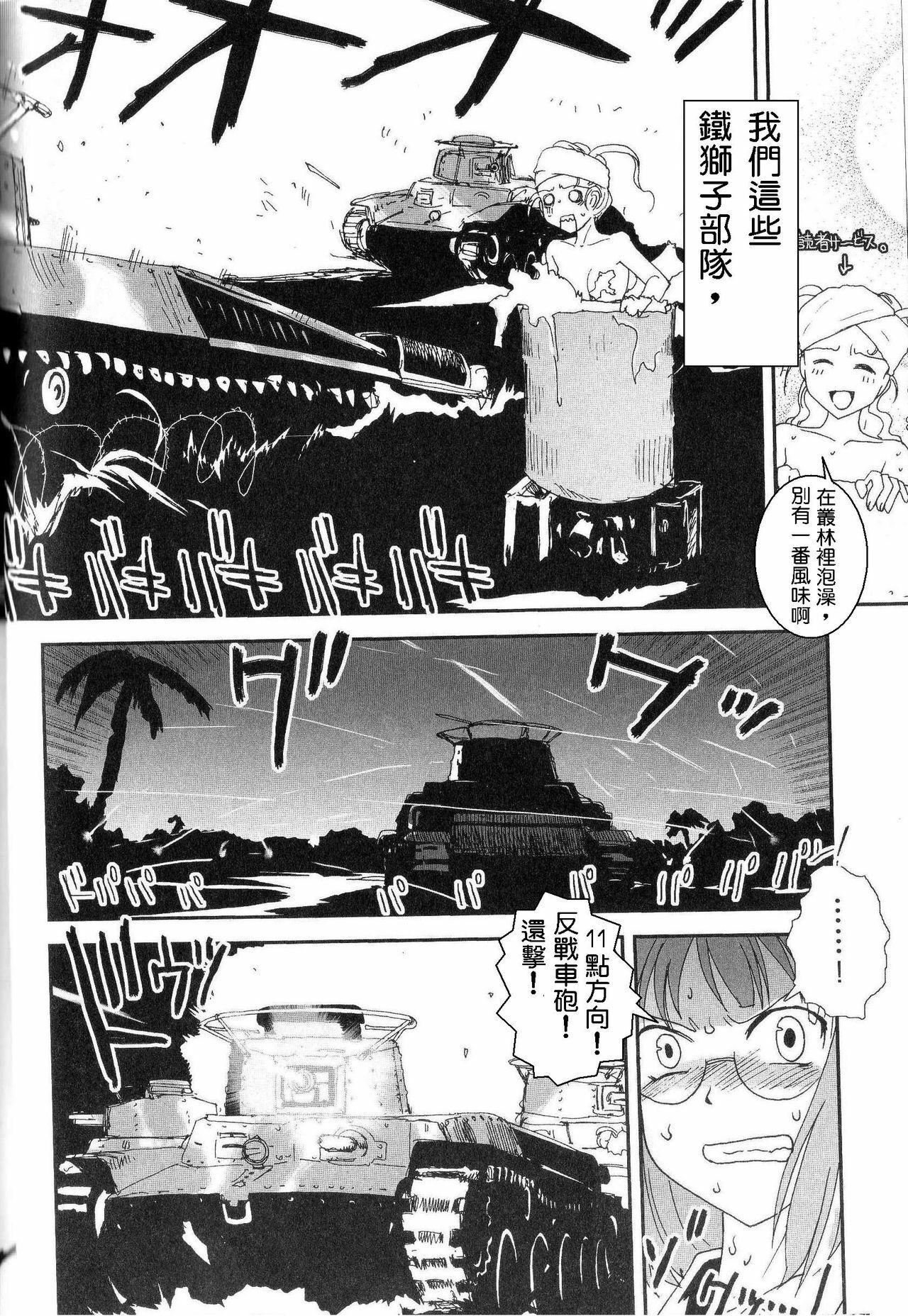 Moeyo! Sensya Gakkou - Blitzkrieg toward Malayan (CN) page 5 full