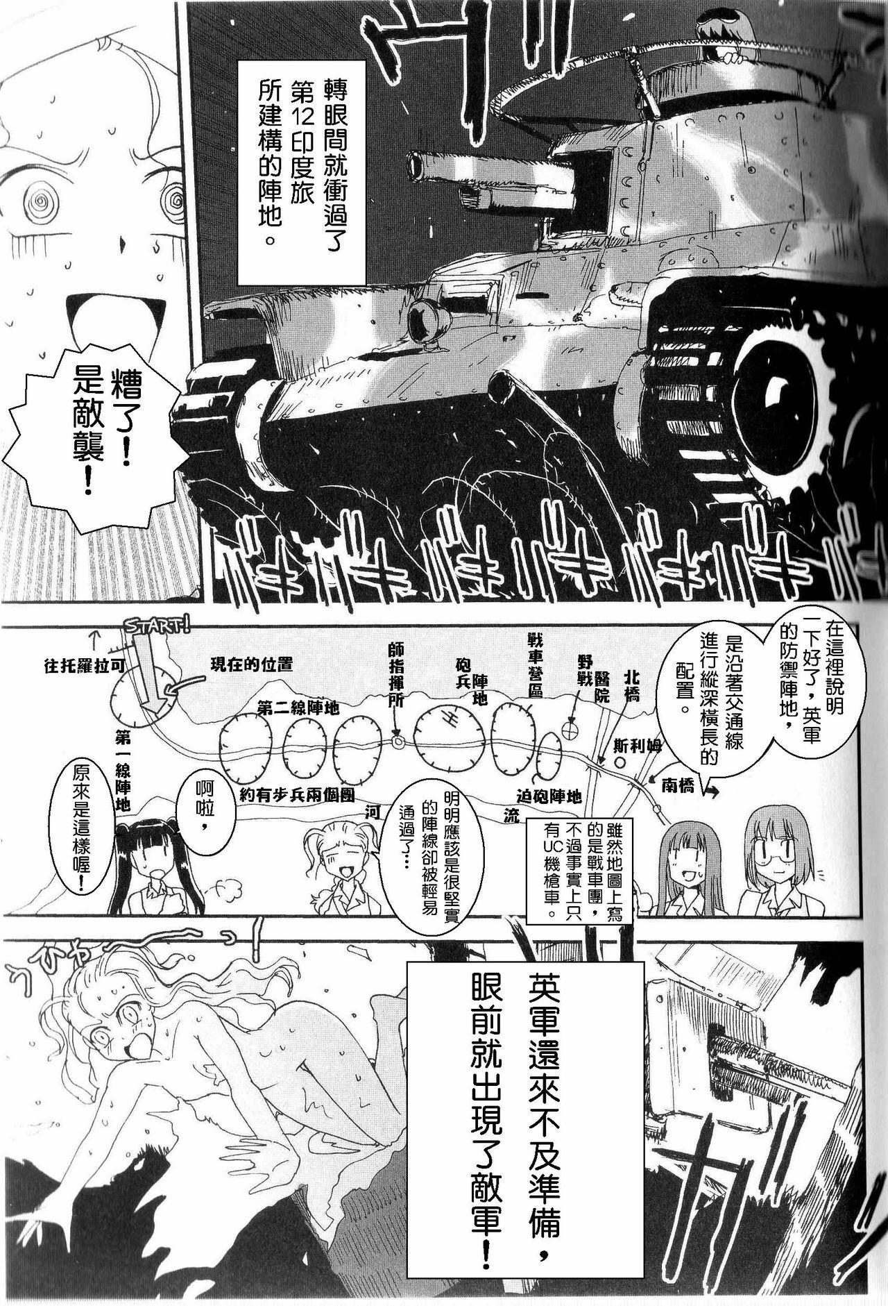 Moeyo! Sensya Gakkou - Blitzkrieg toward Malayan (CN) page 6 full