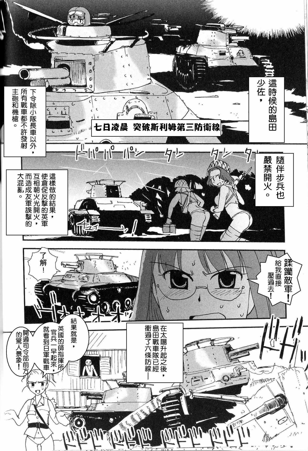 Moeyo! Sensya Gakkou - Blitzkrieg toward Malayan (CN) page 7 full