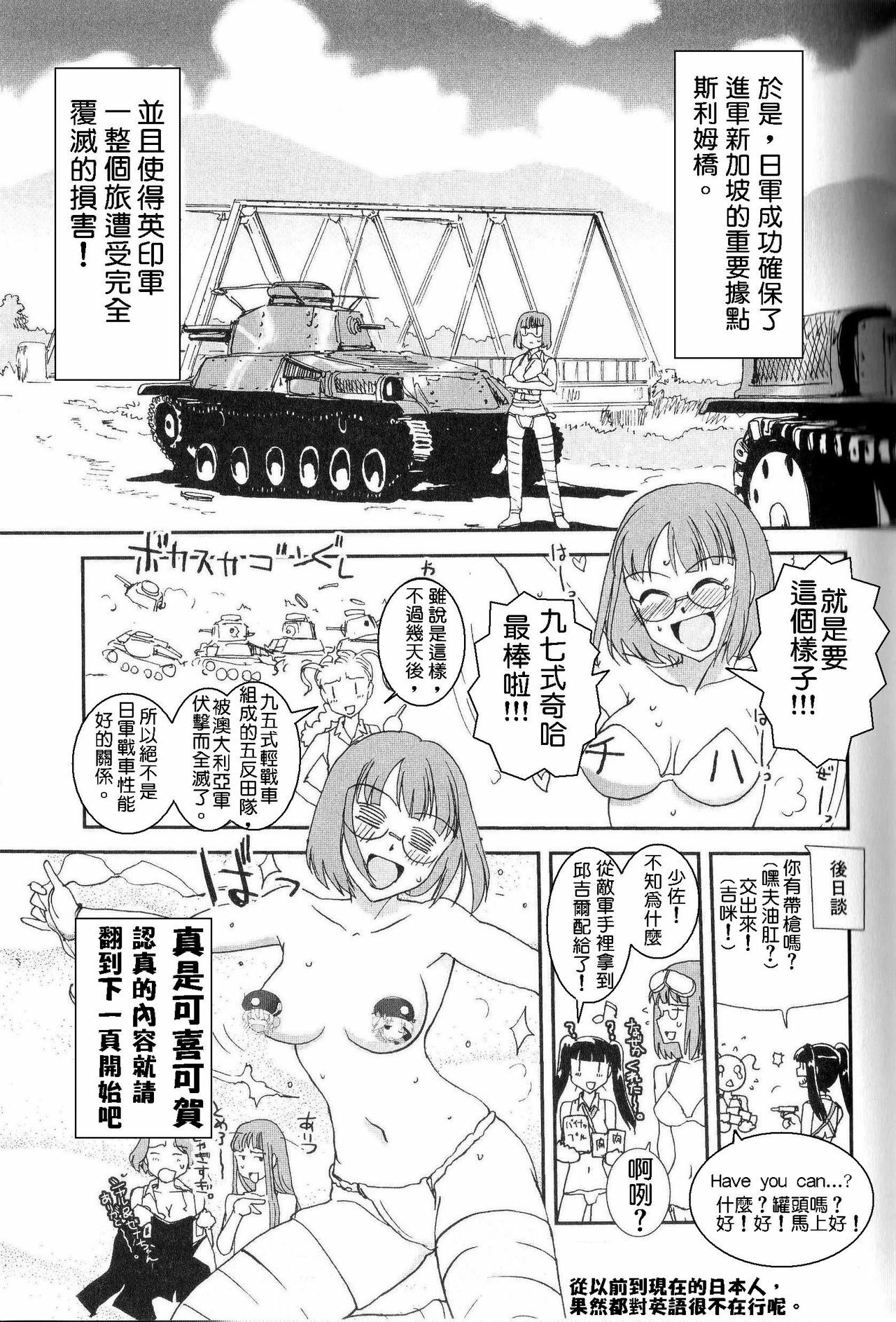 Moeyo! Sensya Gakkou - Blitzkrieg toward Malayan (CN) page 8 full