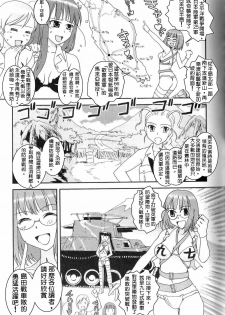 Moeyo! Sensya Gakkou - Blitzkrieg toward Malayan (CN) - page 2