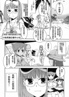 Moeyo! Sensya Gakkou - Blitzkrieg toward Malayan (CN) - page 3