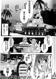 Moeyo! Sensya Gakkou - Blitzkrieg toward Malayan (CN) - page 4