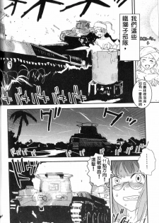 Moeyo! Sensya Gakkou - Blitzkrieg toward Malayan (CN) - page 5