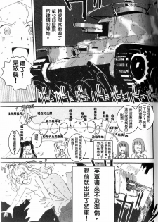 Moeyo! Sensya Gakkou - Blitzkrieg toward Malayan (CN) - page 6