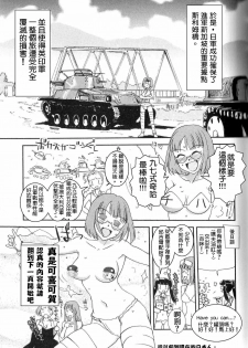 Moeyo! Sensya Gakkou - Blitzkrieg toward Malayan (CN) - page 8