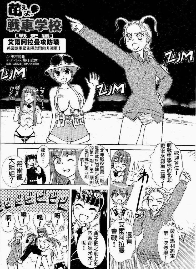 Moeyo! Sensya Gakkou - Battle of El Alamein (CN) page 1 full