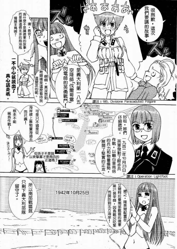 Moeyo! Sensya Gakkou - Battle of El Alamein (CN) page 3 full