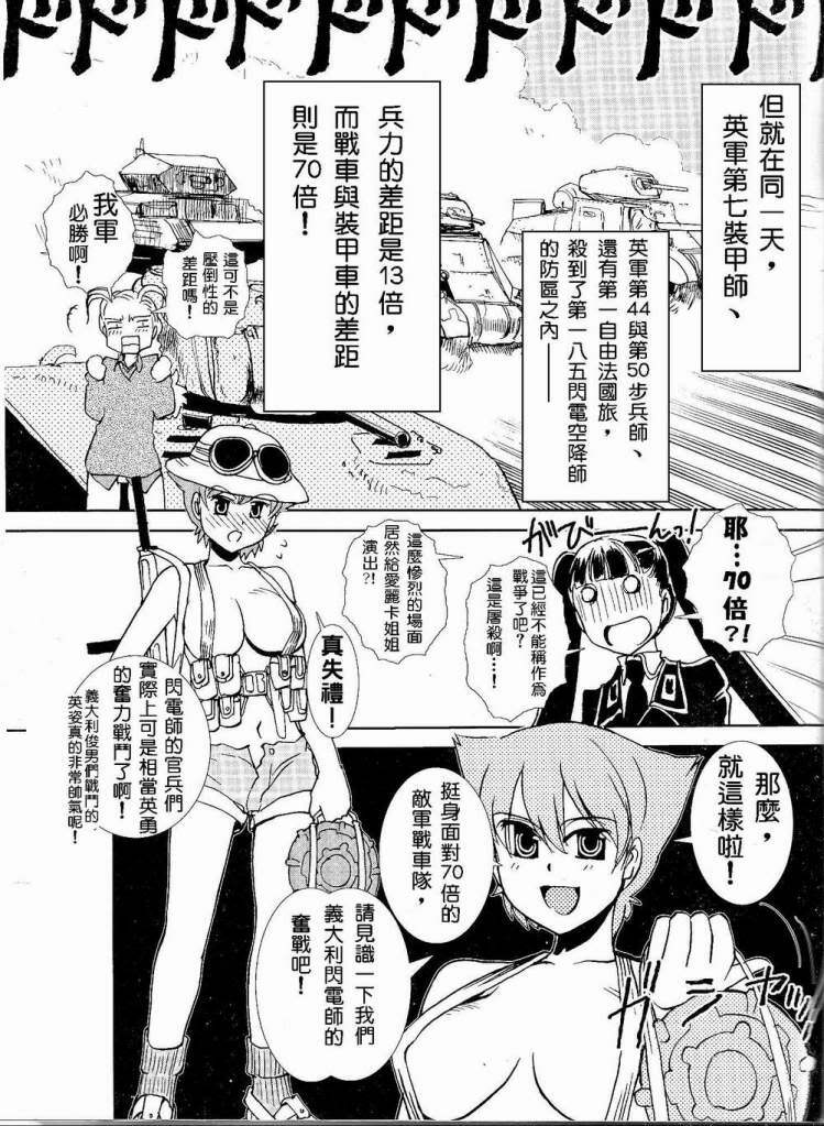 Moeyo! Sensya Gakkou - Battle of El Alamein (CN) page 4 full