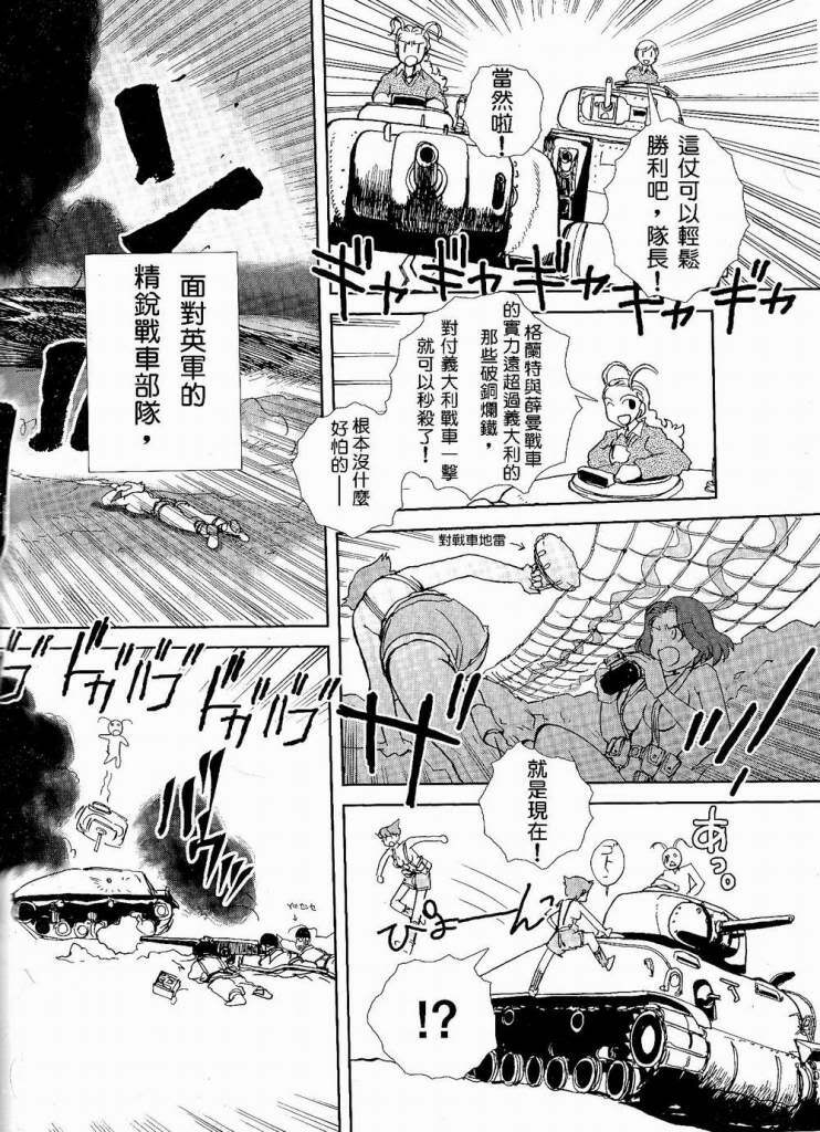 Moeyo! Sensya Gakkou - Battle of El Alamein (CN) page 5 full