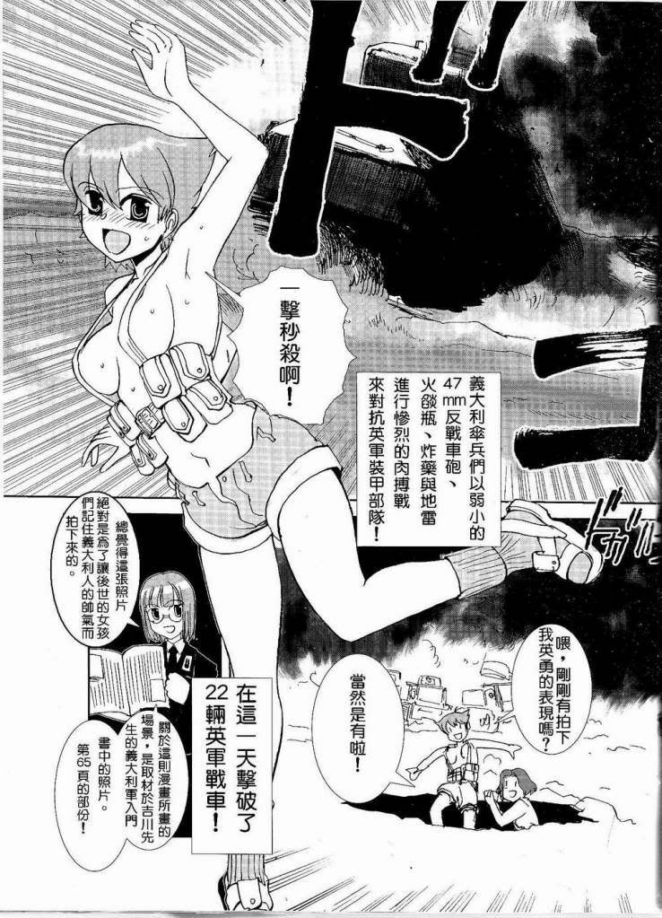 Moeyo! Sensya Gakkou - Battle of El Alamein (CN) page 6 full