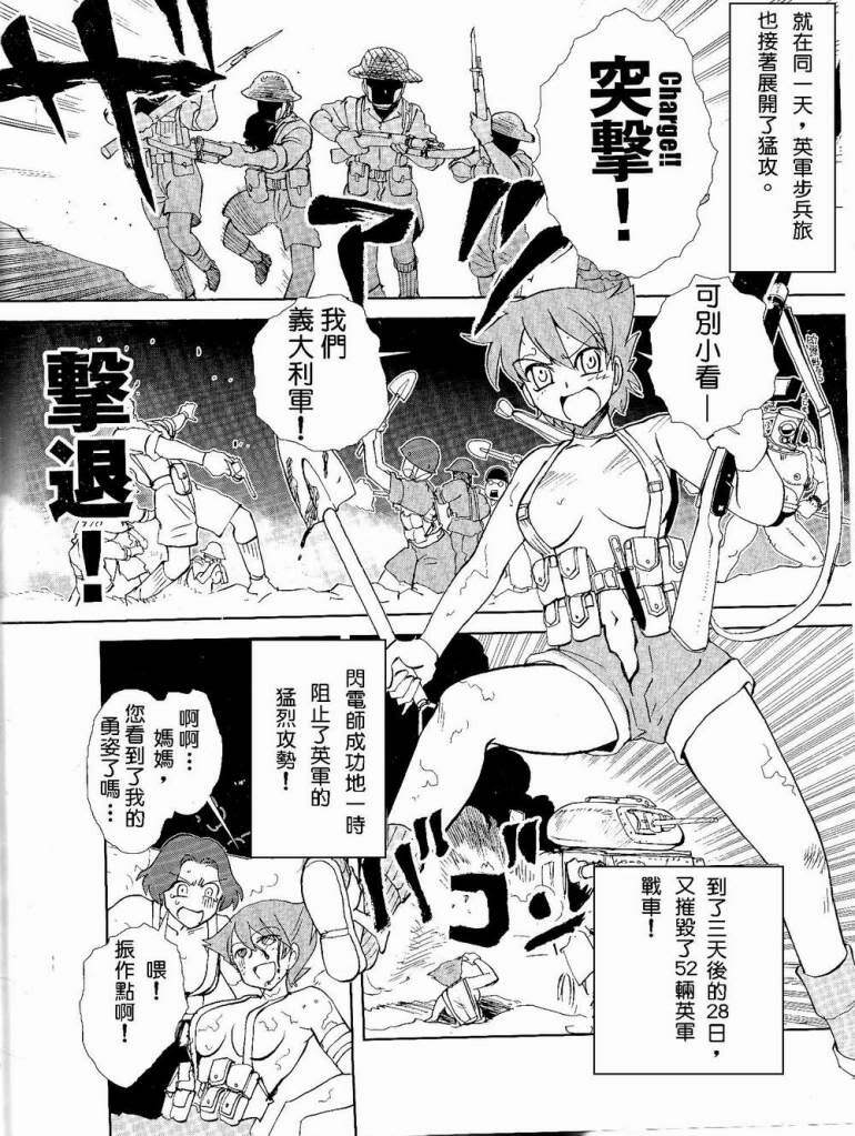 Moeyo! Sensya Gakkou - Battle of El Alamein (CN) page 7 full