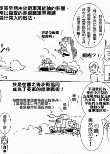Moeyo! Sensya Gakkou - Battle of El Alamein (CN) - page 25