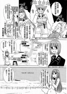 Moeyo! Sensya Gakkou - Battle of El Alamein (CN) - page 3